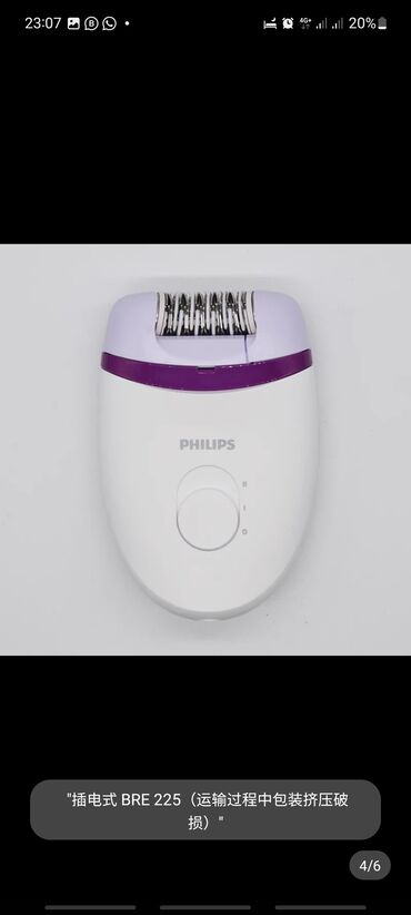 платья зимние: Эпилятор philips