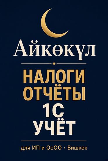 Бухгалтерские услуги | Ведение бухгалтерского учёта