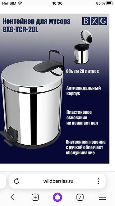 купить контейнер: BXG TCR-20L ayaq pedallı zibil qabı - Həcm: 20 litr,2 cisi — 1
