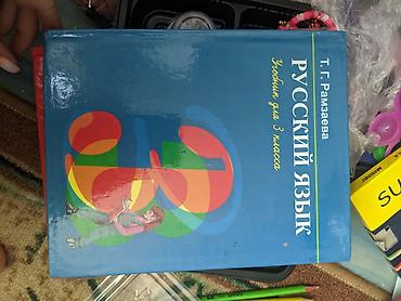 Математика: Продаю учебники для школы 4 класс, математиматика, русский, родная — 10