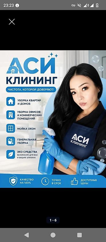 Клининговые услуги: Уборка помещений, | Генеральная уборка, | Квартиры — 9