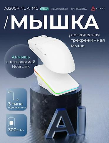 nintendo controller: AJAZZ AJ200P NL AI MC — беспроводная игровая мышь с AI-функциями — 1