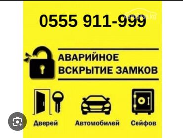 Ремонт окон и дверей: Аварийное вскрытие замков Аварийная вскрытие замков вскрытие замков