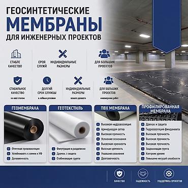 Геомембрана | Геотекстиль| ПВХ Мембрана | Профилированный Мембрана