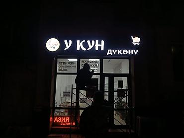 Изготовление рекламных конструкций: | Вывески, | Монтаж — 6