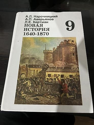 Учебники: Школьные учебники для средних классов (русский язык издания): Все — 7