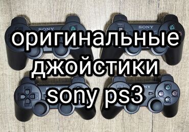 Геймпады (Джойстики): Оригинальные джойстики, геймпады на Sony PS3 Fat, Slim, Super Slim Б.У