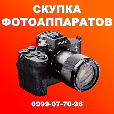 камеру в Кыргызстан | МОРОЗИЛЬНИКИ: Скупка Фотоаппаратов и Объективов деньги сразу, быстрая оценка canon