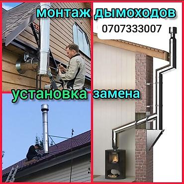 Ремонт техники: Ремонт газовых котлов.установка и чистка дымоходов газовых — 4