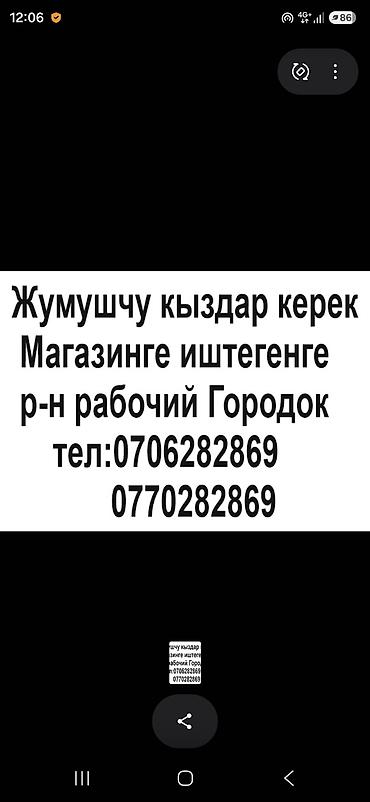 газета работа бишкек свежие вакансии: Вакансия: продавцы-консультанты в магазин - Место работы: район — 2