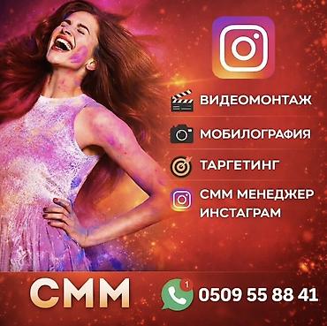 СММ-услуги для Instagram: - Видеомонтаж: создание динамичных роликов lalafo.kg да СММ-услуги для Instagram: - Видеомонтаж: создание динамичных роликов