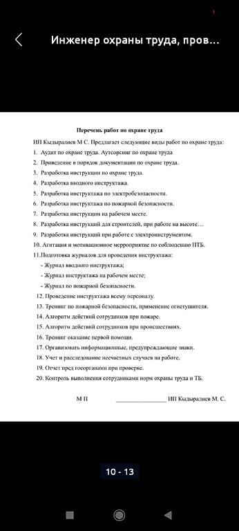 Другие услуги: Охрана труда, ТБ, инженер ТБ, Аутсорсинг по охране труда и ТБ at lalafo.kg — 7 Другие услуги: Охрана труда, ТБ, инженер ТБ, Аутсорсинг по охране труда и ТБ — 7