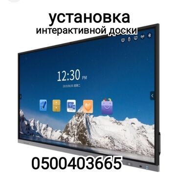 установка оборудования: Профессиональная установка интерактивной панели и телевизора