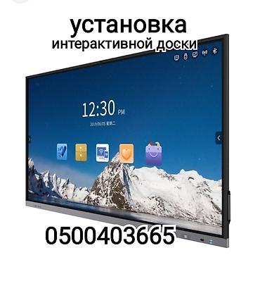 Установка другой техники: Профессиональная установка интерактивной панели — 1