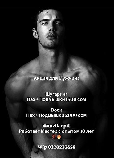 sprinter 2 2: Обучение и услуги по депиляции: шугаринг и воск - Индивидуальное — 3