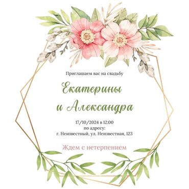 пригласительные на свадьбу на кыргызском языке: Дизайн и оформление свадебных приглашений — цифровых Что