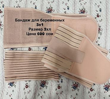 Бандаж для беременных 3-в-1 Размер: 3XL Цена: 600 сом Описание: -