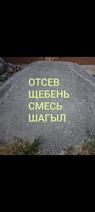 plaud note: Смесь щебень и отсев, Мытая, Для фундамента, Зил, Камаз — 1