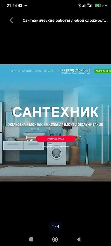 чистка мебели: Сантехнические работы любой сложности Услуги: - Установка и монтаж — 1