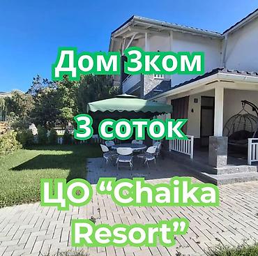 Продажа коттеджей и домов: Дом у Иссык-Куля | ЦО «Чайка», село Бает Продаётся уютный дом в — 1