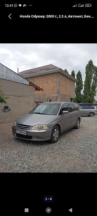 Транспорт: Honda Odyssey: 2000 г., 2.3 л, Автомат, Бензин, Минивэн — 2