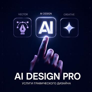 адекс компания: Графический дизайнер — 1
