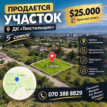 5 соток, Красная книга