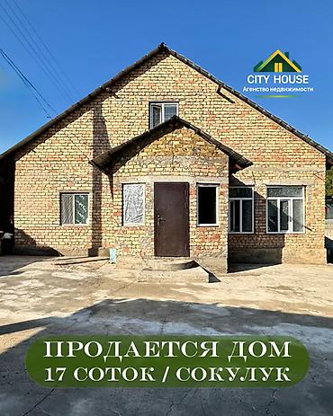 мансара: ✨ Продаётся мансардный дом в с. Сокулук ✨ 🏡 Характеристики — 1