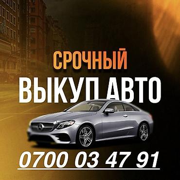 Срочный выкуп авто Профессиональный сервис по оперативному выкупу