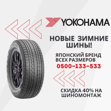 honda fit шина: Шины R 21, Новый, Япония, Yokohama