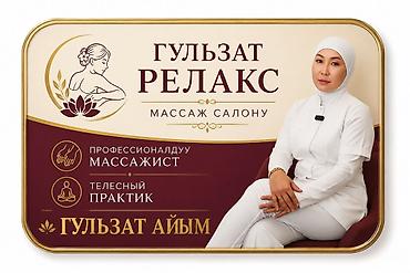 работа массаж: Gulzat Relax Массаж салону ! Общий лечебный массаж Расслабляющий — 3