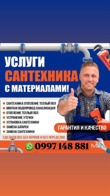 требуется в швейный цех: Сантехник в Бишкеке. Срочные и плановые работы: — Устранение протечек