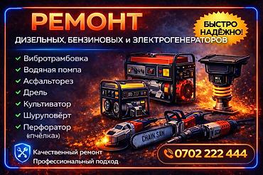 Ремонт другой техники: Ремонт электро- и бензоинструмента. Специализация: - — 12