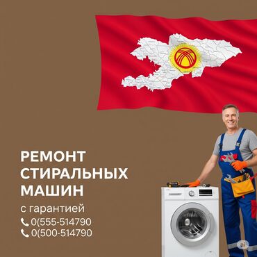 стиральная машинка автомат б у: Ремонт стиральных машин на дому — быстро и надёжно! 📍 Бишкек и