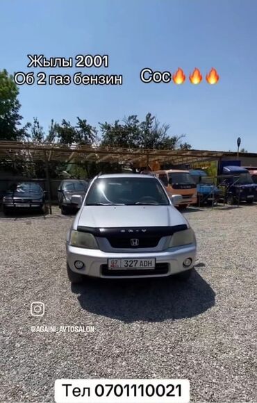 мотоцикл сколько стоит: Honda CR-V: 2001 г., 2 л, Автомат, Газ, Кроссовер