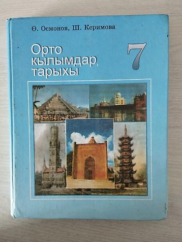 Алгебра: Комплект школьных учебников для 7 класса (Кыргызстан). В набор — 2
