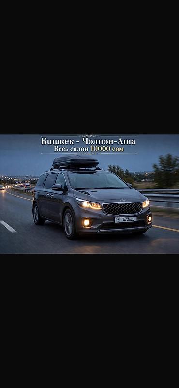 Авто кызматтары: Баруучу жер: Бардык багыттар, Лицензия №: 01472472 — 3