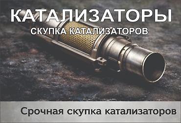 m 5: Скупка автомобильных катализаторов - Принимаем катализаторы любых — 2