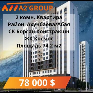 Продажа квартир: 2 комнаты, 74 м², Элитка, 3 этаж, ПСО (под самоотделку)