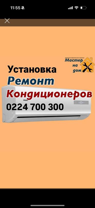 Кондиционеры: Установка Кондиционеров - Ремонт кондиционера -Демонтаж кондиционера