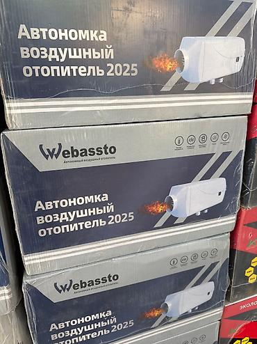 авто фен: Автономный воздушный отопитель “Webassto” 2025 (дизель) Назначение: - — 4
