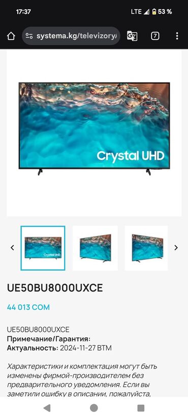 crystal: АКЦИЯ! 35000 СОМ ВМЕСТО 440000 СОМ Ultra HD smart TV SAMSUNG