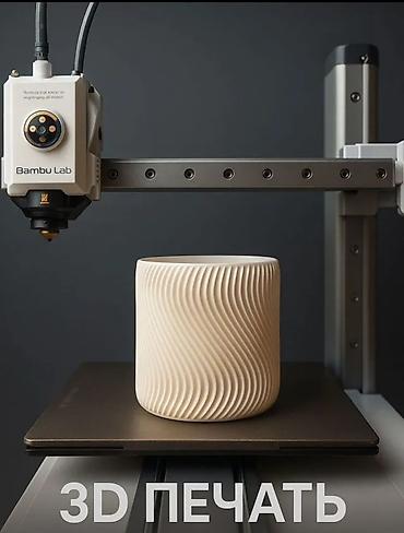 Печать: 3D-печать на заказ в Бишкеке ВНИМАНИЕ ! без файла mf3 или stl к — 6