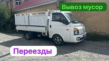 Заказать Хендай портер, Переезд, C грузчиком