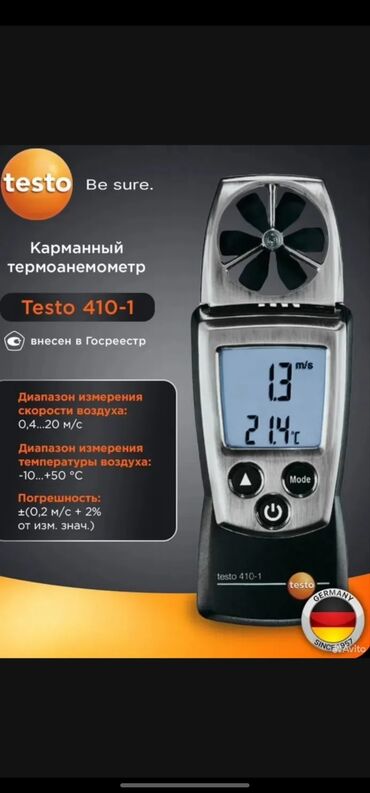 где купить магнитную щетку для мытья окон: Карманный термоанемометр Testo 410-1 Назначение: - Измерение скорости