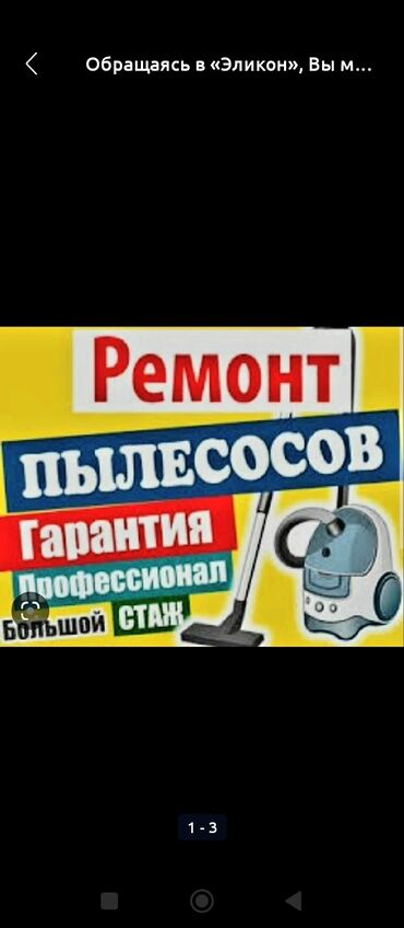 ремонт пс4: Ремонт Пылесос