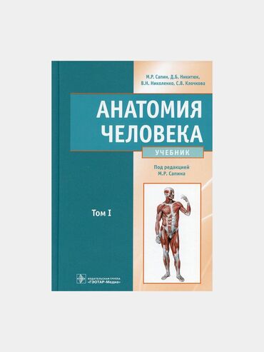 подготовка к орт книги: Куплю книги по анатомии