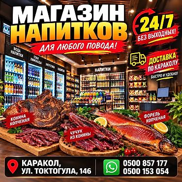чистый вода: Магазин напитков — для любого повода! - Огромный выбор разных — 1