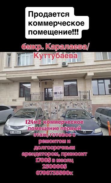 Продажа помещений свободного назначения: Продается коммерческое помещение!!! 6мкр . Каралаева/ Куттубаева 124м2 — 1