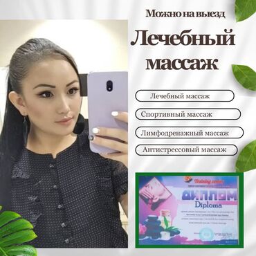 массаж девушек: Массаж | Лечебный массаж | С выездом на дом, Консультация